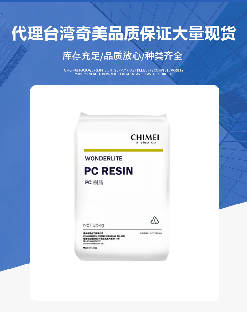 现货PC台湾奇美PC-122 透明PC-115 低粘度高?g��u)��动性薄壁制品注塑��